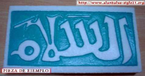 Cenefa de mármol con epigrafía árabe